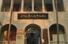 厦门大学人类博物馆3
