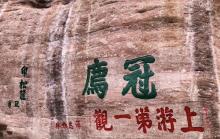 冠豸山国家地质公园1