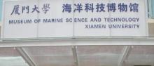 海洋科技博物馆1