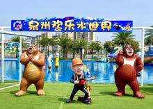 泉州欢乐水世界4