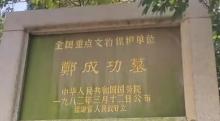 郑成功陵墓1