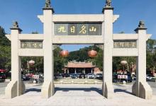 九日山风景区8