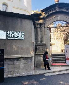 番婆楼20