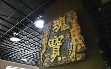 国际刻字艺术馆5