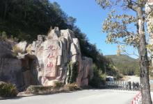 九仙山风景区11