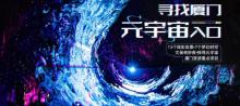文保奇妙夜之胡里山炮台1