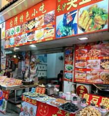台湾小吃街9