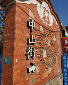 泉州中山街8