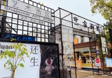 沙坡尾艺术西区6