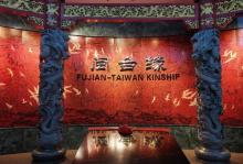 中国闽台缘博物馆27
