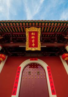 松林古寺8