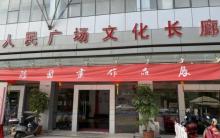 人民广场文化长廊3