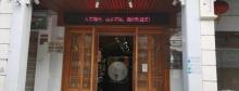 潮州市仰中美术馆(牌坊街分展馆)2