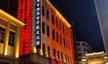 潮州市潮商老字号文化馆4