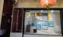 潮州市潮商老字号文化馆2