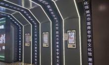 潮州市潮商老字号文化馆1