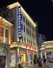 潮州市潮商老字号文化馆5