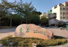 叠石公园3