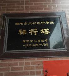 祥符塔1