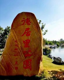 德居里公园9