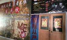 赶尸队“真人版鬼屋”（赣州站）2