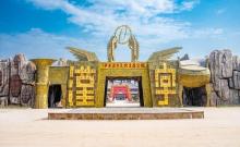 中华汉字主题文化公园2