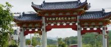 客家祖地13
