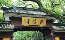 灵隐寺5