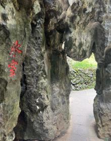 鳞隐石林12