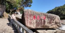 九鲤湖风景区23