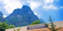 平和灵通山地质博物馆6