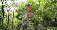 中国印山26