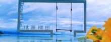 桃源梯田23