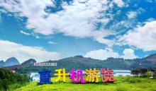 展卓直升机阳朔基地26