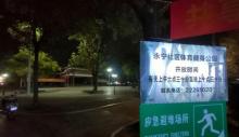 永宁社区螺沙体育健身休闲公园2