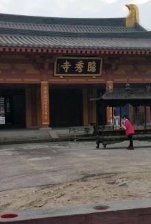 隐秀寺2