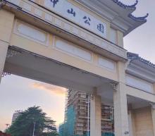 中山公园2