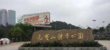 元宝山体育公园2
