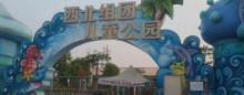 小榄镇西北组团儿童公园3