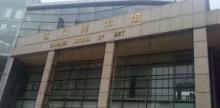 江门市美术馆2