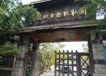 凤凰湖生态植物园3