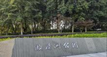 濑渚公园5