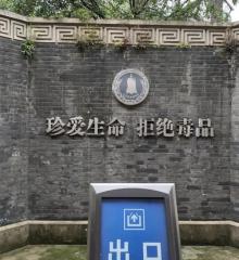 江苏禁毒展览馆3