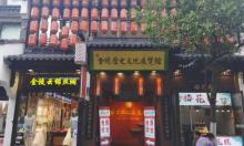 苏记忆·金陵历史文化展览馆2