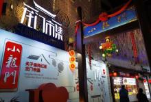 小龙门6