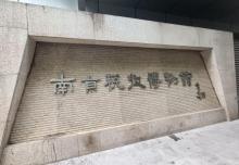 南京税收博物馆2