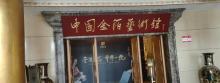 中国金箔艺术馆2