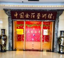 中国金箔艺术馆4