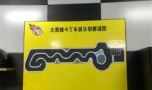 丽滴娱乐大黄蜂卡丁车4
