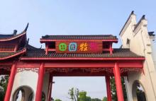 田园牧歌景区1
